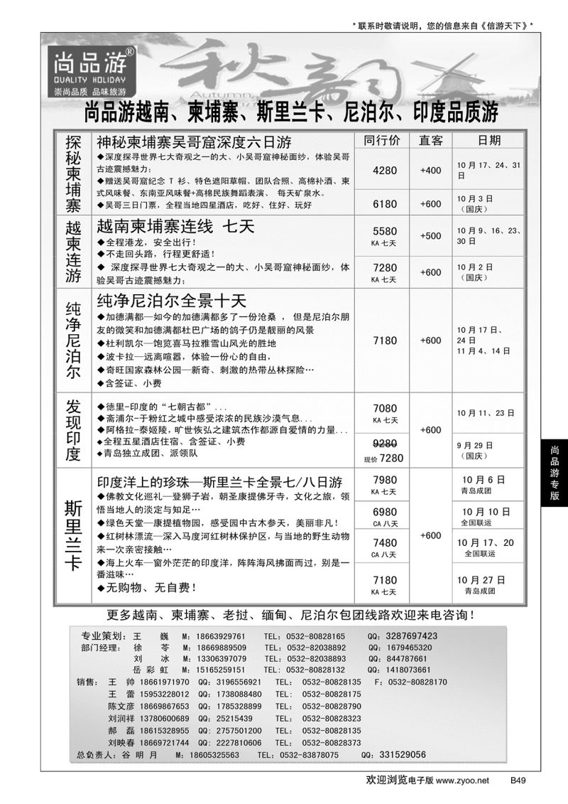 B黑049尚品游