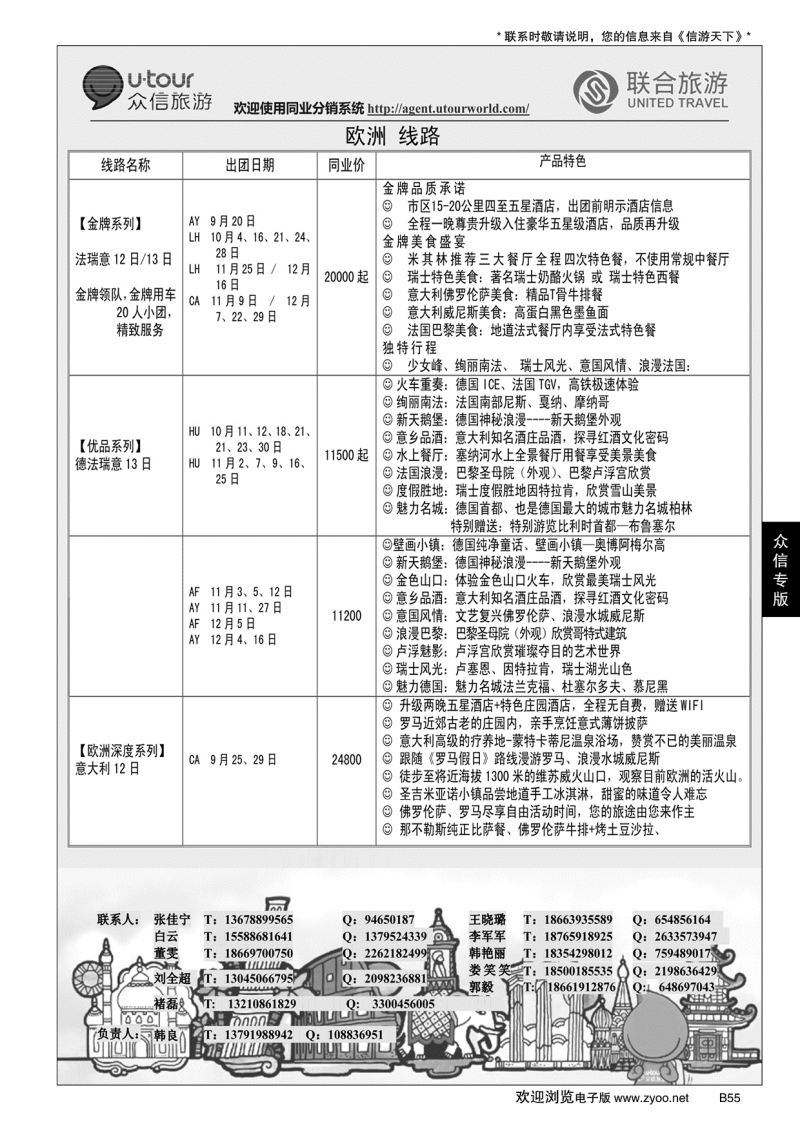 B黑055众信旅游？联合旅游