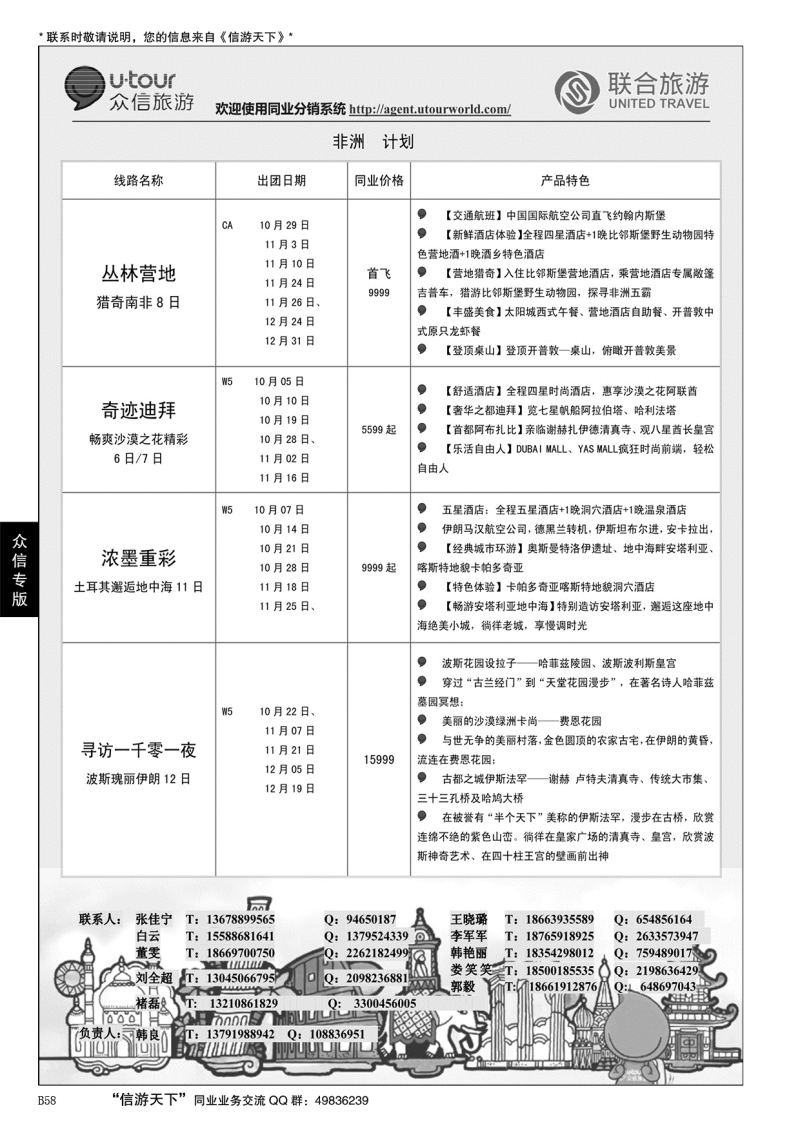 B黑058众信旅游？联合旅游