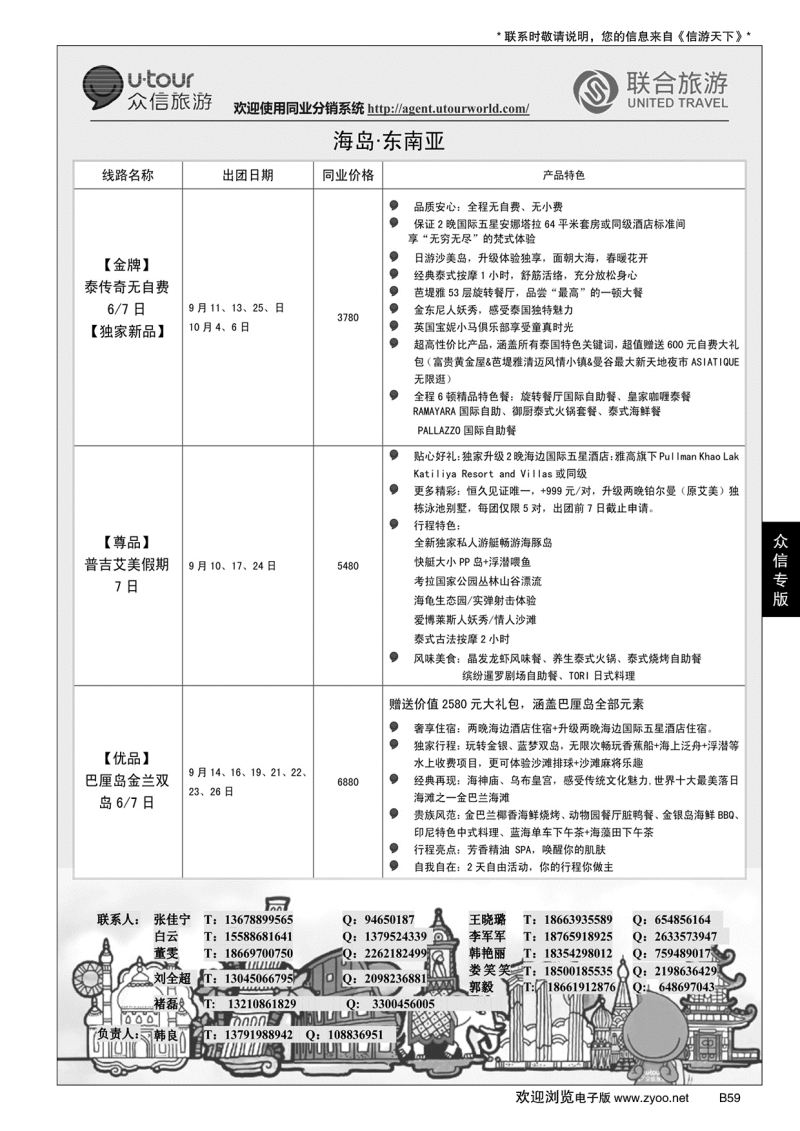 B黑059众信旅游？联合旅游