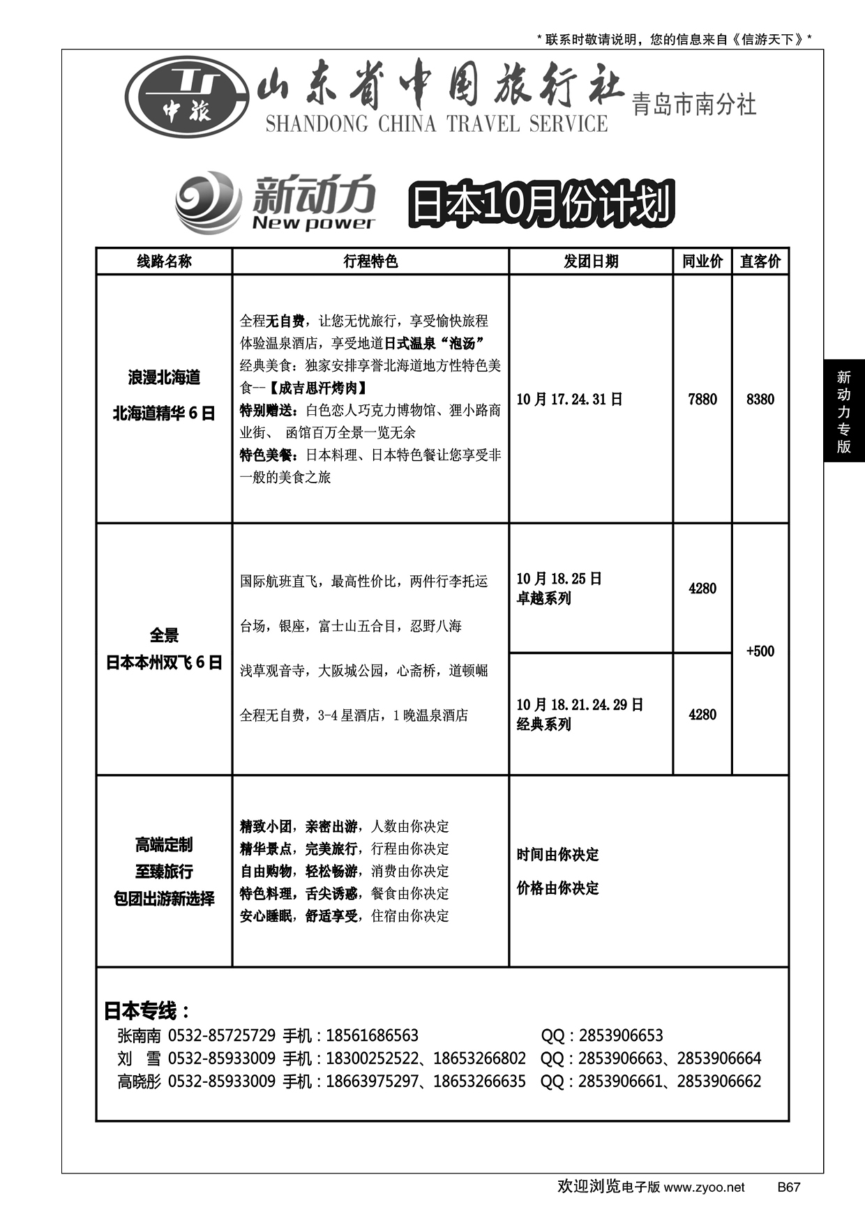 B黑067山东省中国旅行社青岛市南分社-新动力