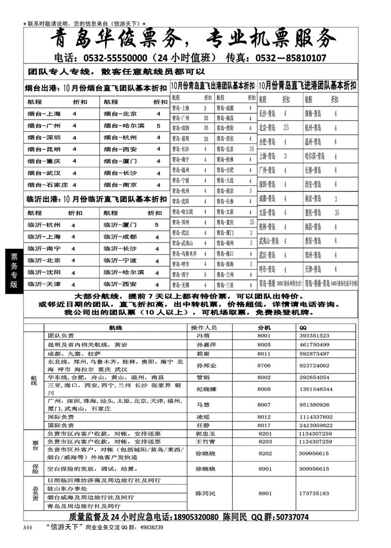 A黑044 华俊票务……票务专版