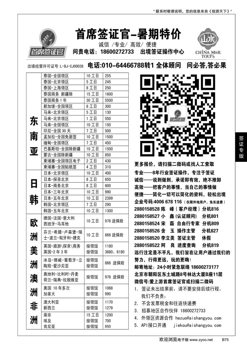 B黑075首席签证官全新促销版