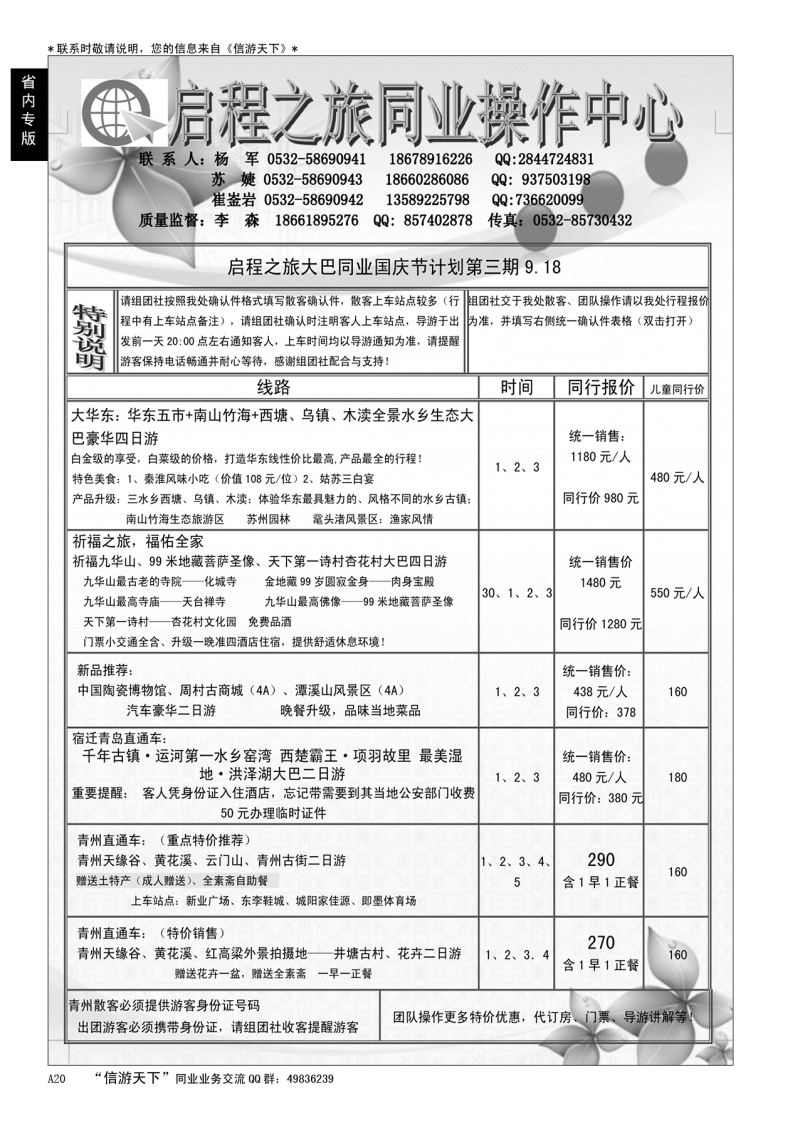 A黑020 启程之旅同业操作中心