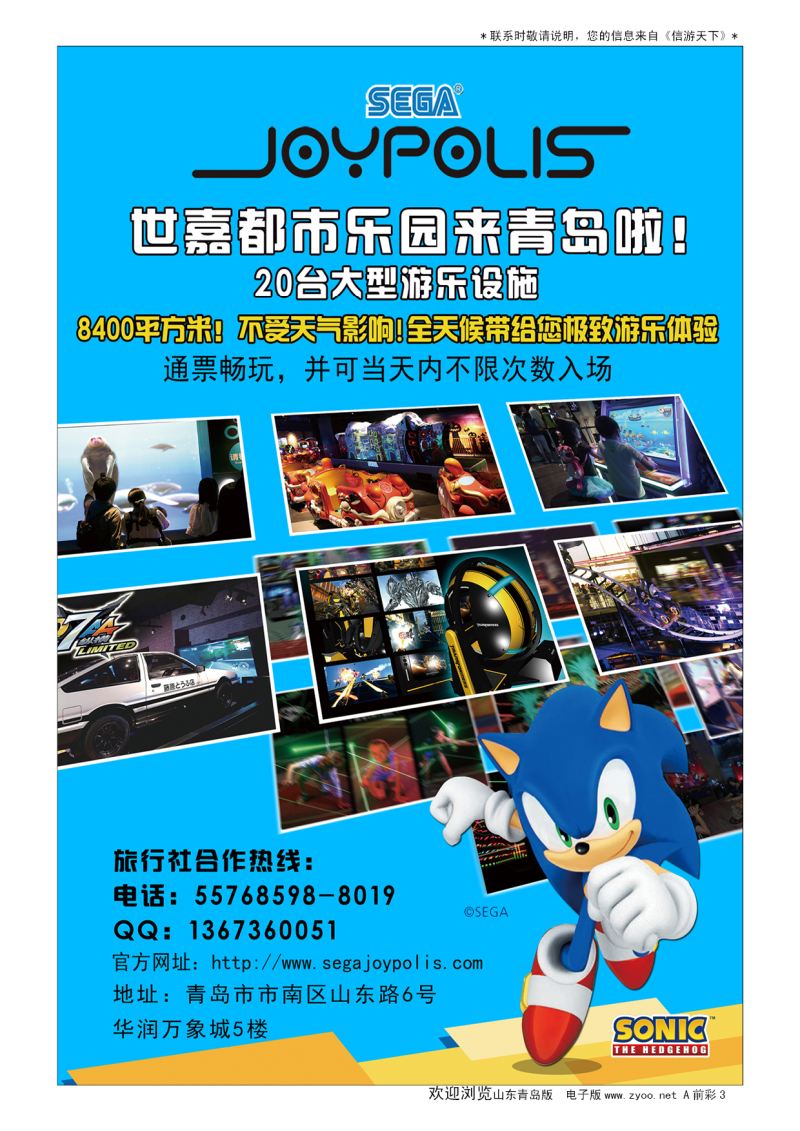 A彩004前彩三    世嘉都市乐园