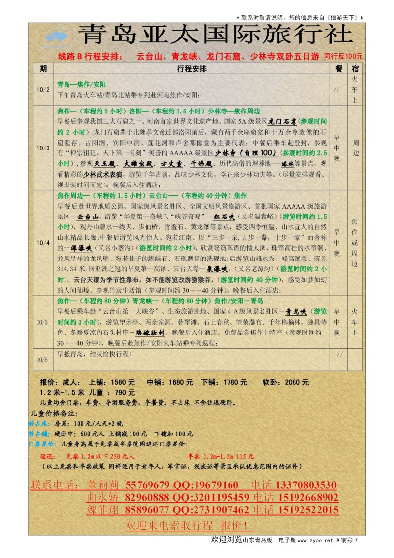 A彩008前彩七     亚太鑫旅假日