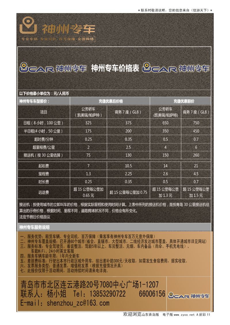 A彩012前彩十一   神州专车