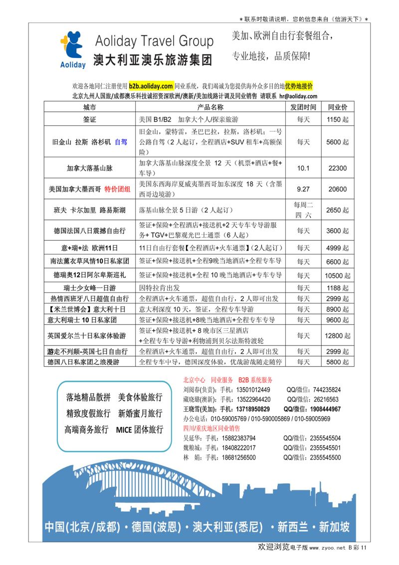 B012前彩十一澳乐旅游