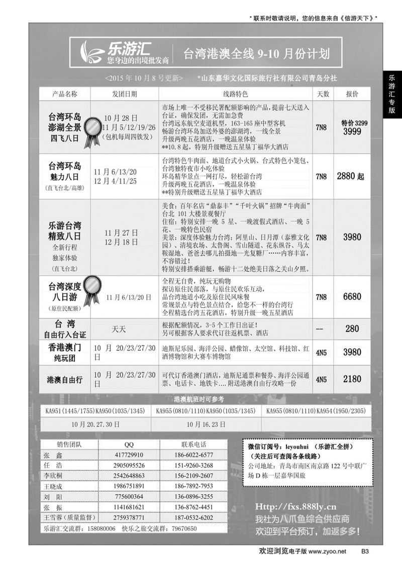 B黑003乐游汇—山东嘉华文化国际旅行社青岛分社