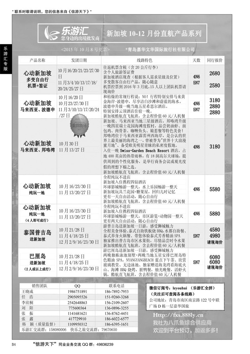 B黑004乐游汇—山东嘉华文化国际旅行社青岛分社