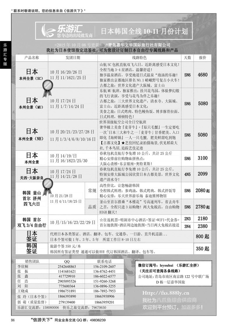 B黑006乐游汇—山东嘉华文化国际旅行社青岛分社