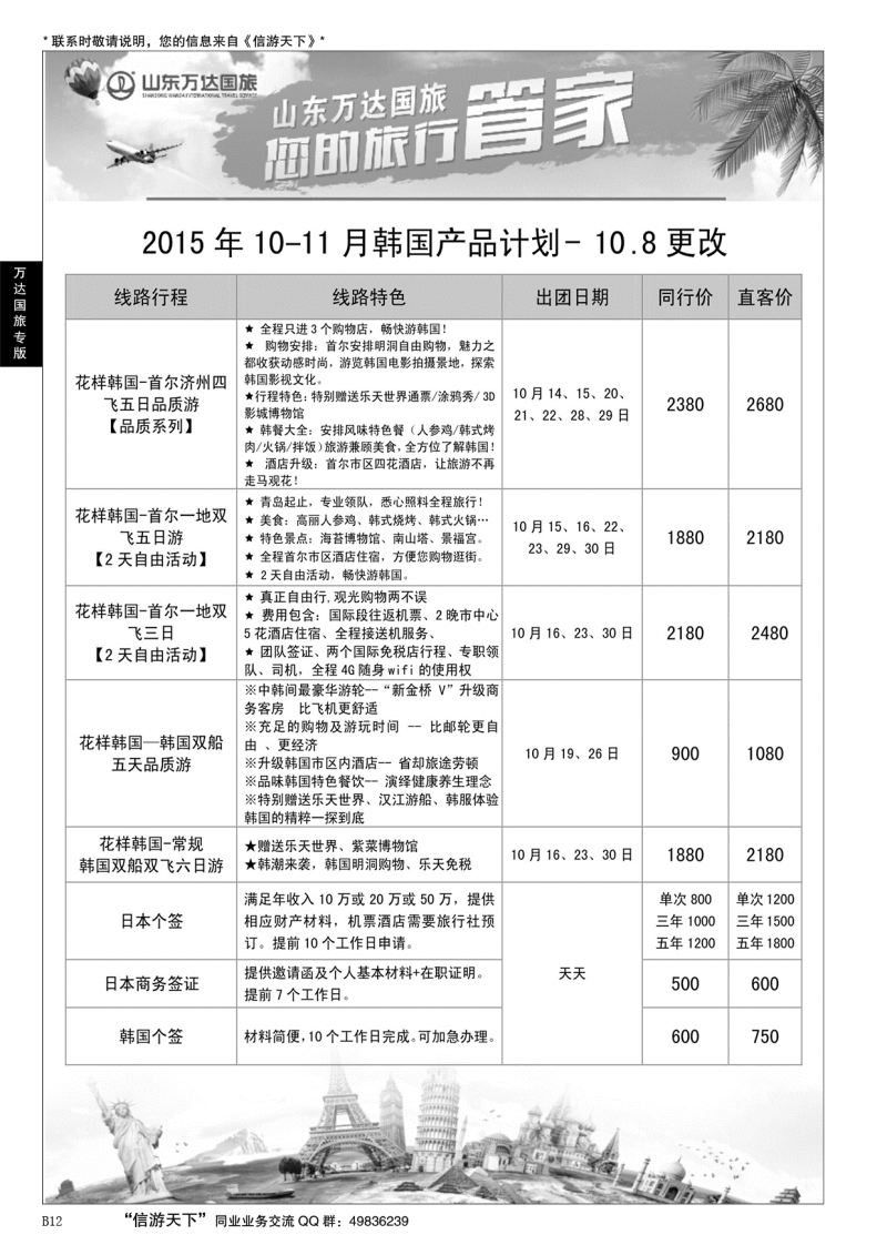 B黑012万达—日韩