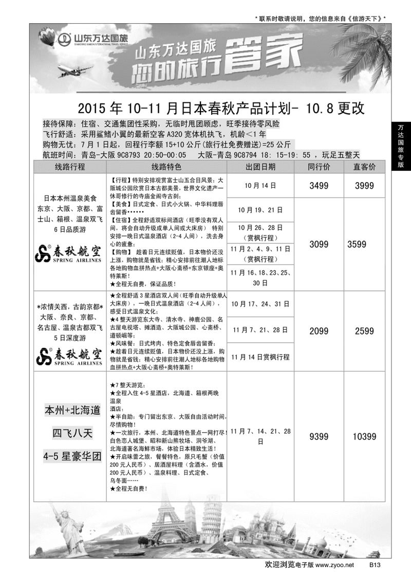 B黑013万达—日韩