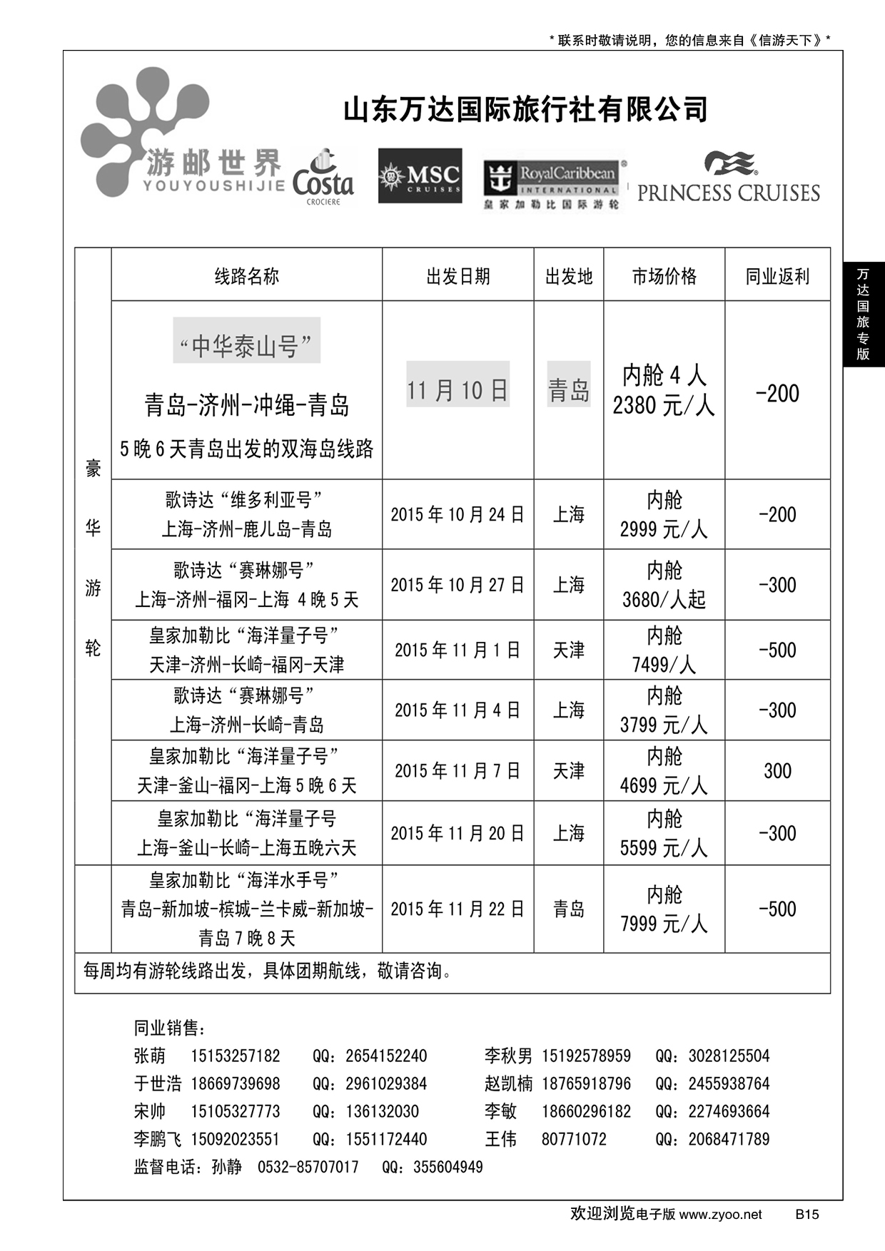 B黑015万达—游轮