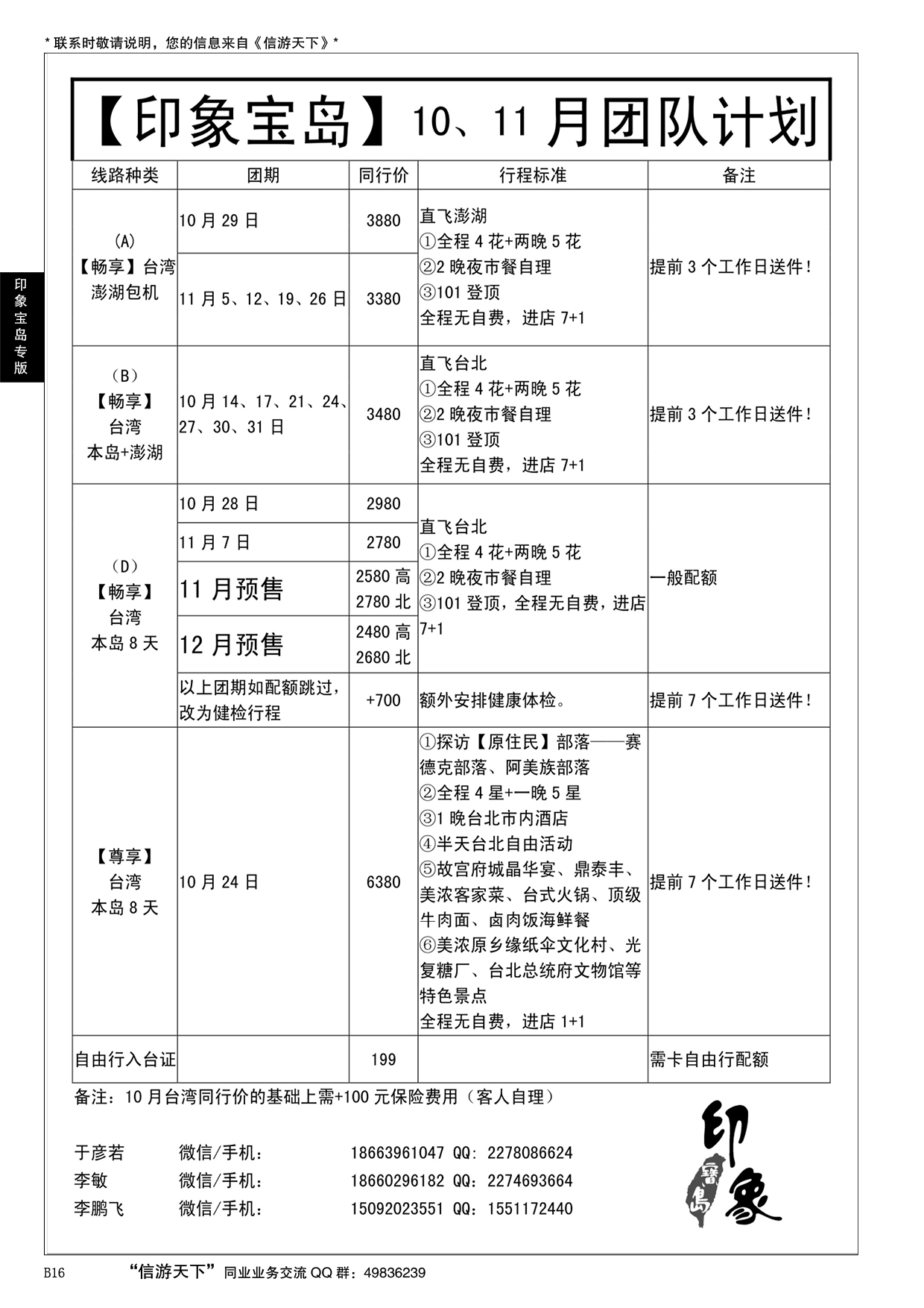 B黑016印象宝岛