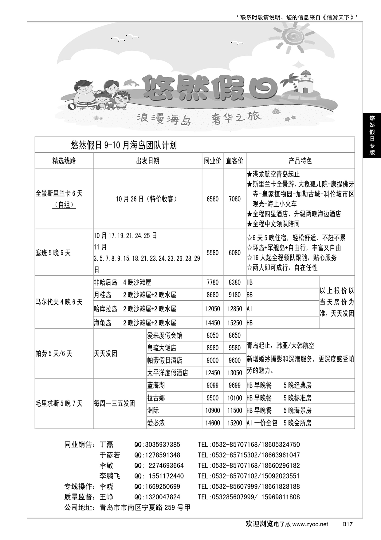 B黑017悠然假日