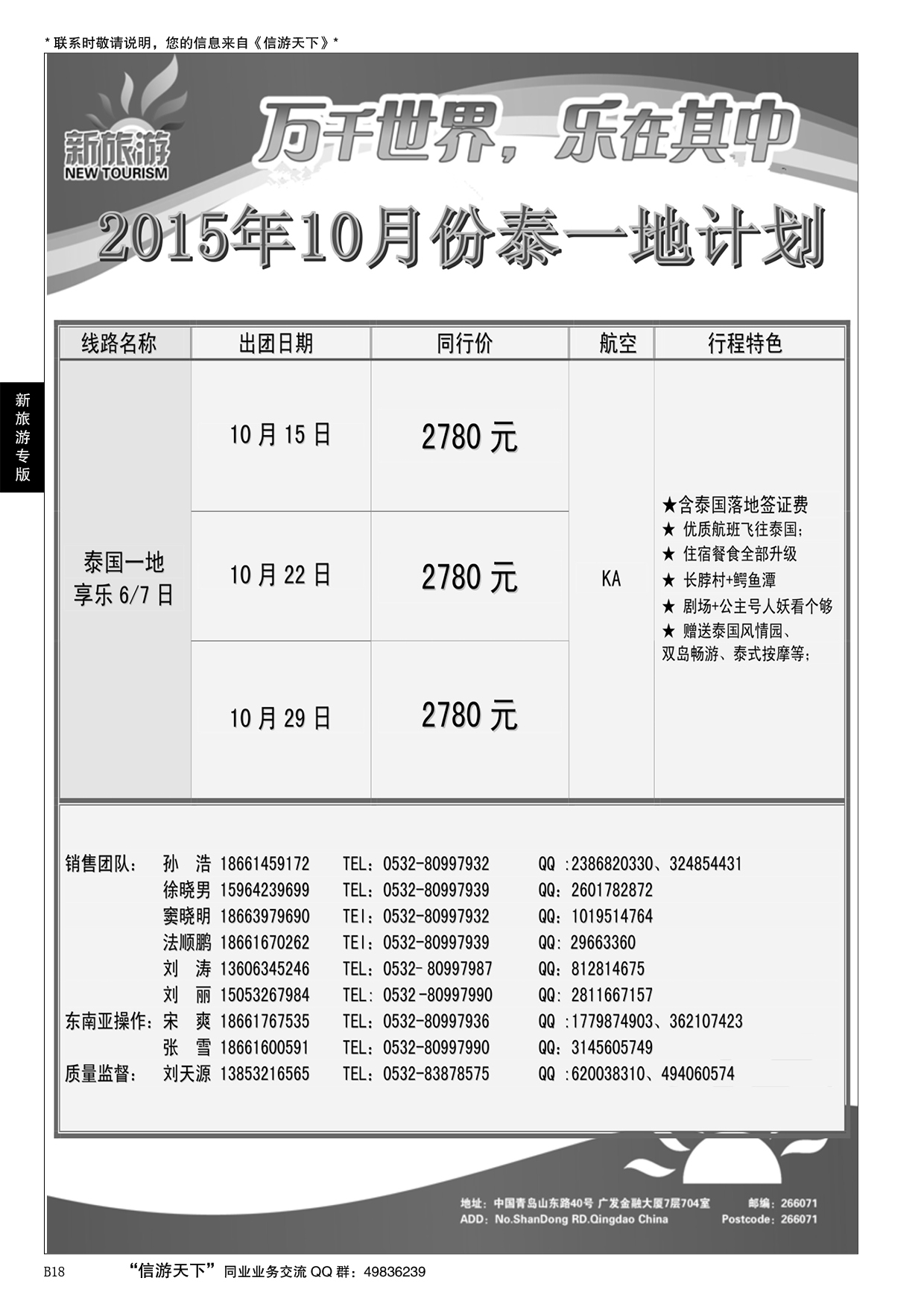 B黑018新旅游