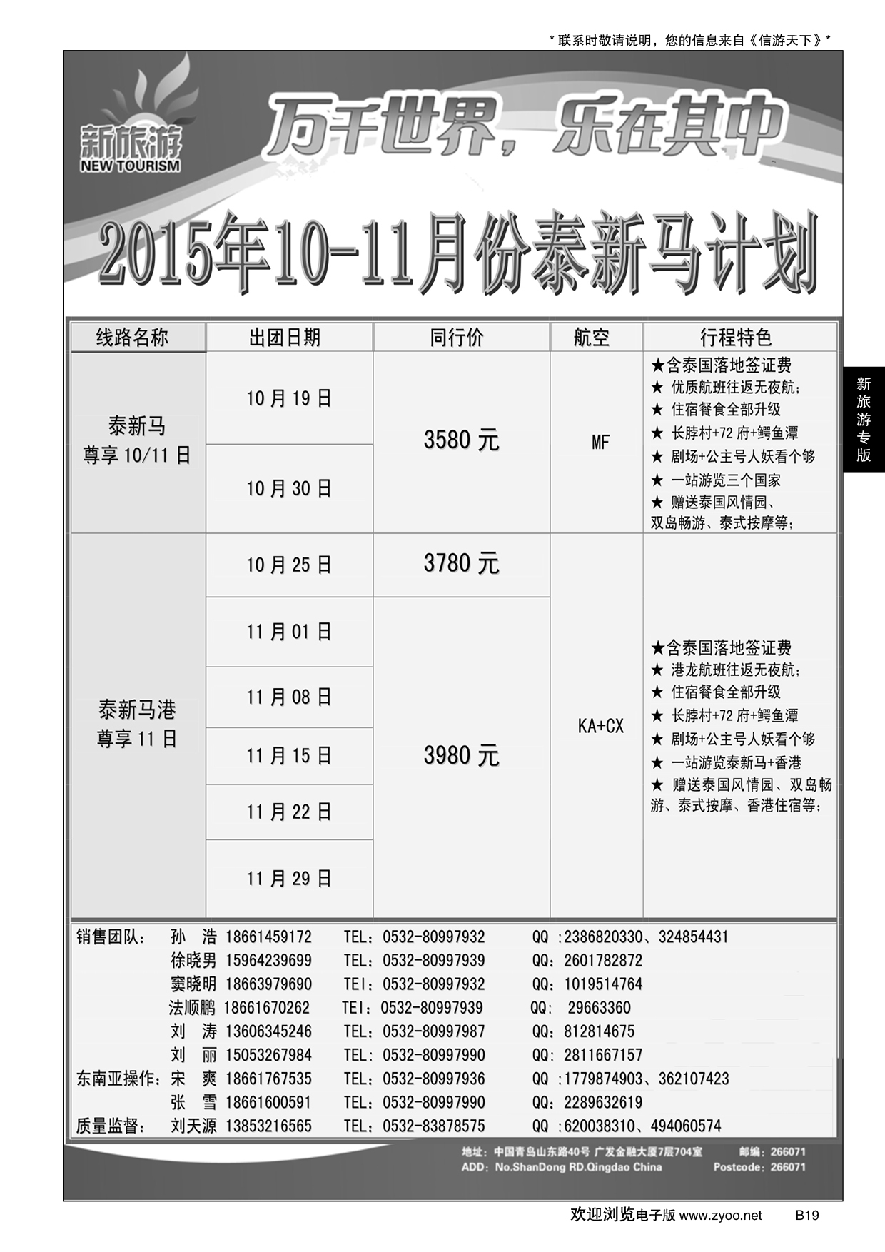 B黑019新旅游