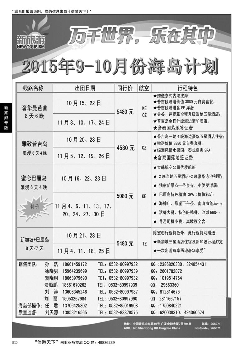B黑020新旅游