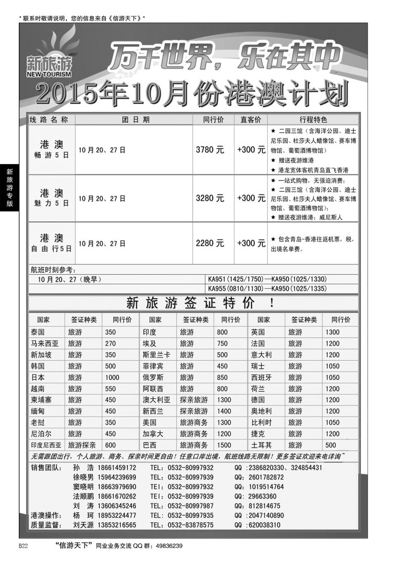 B黑022新旅游