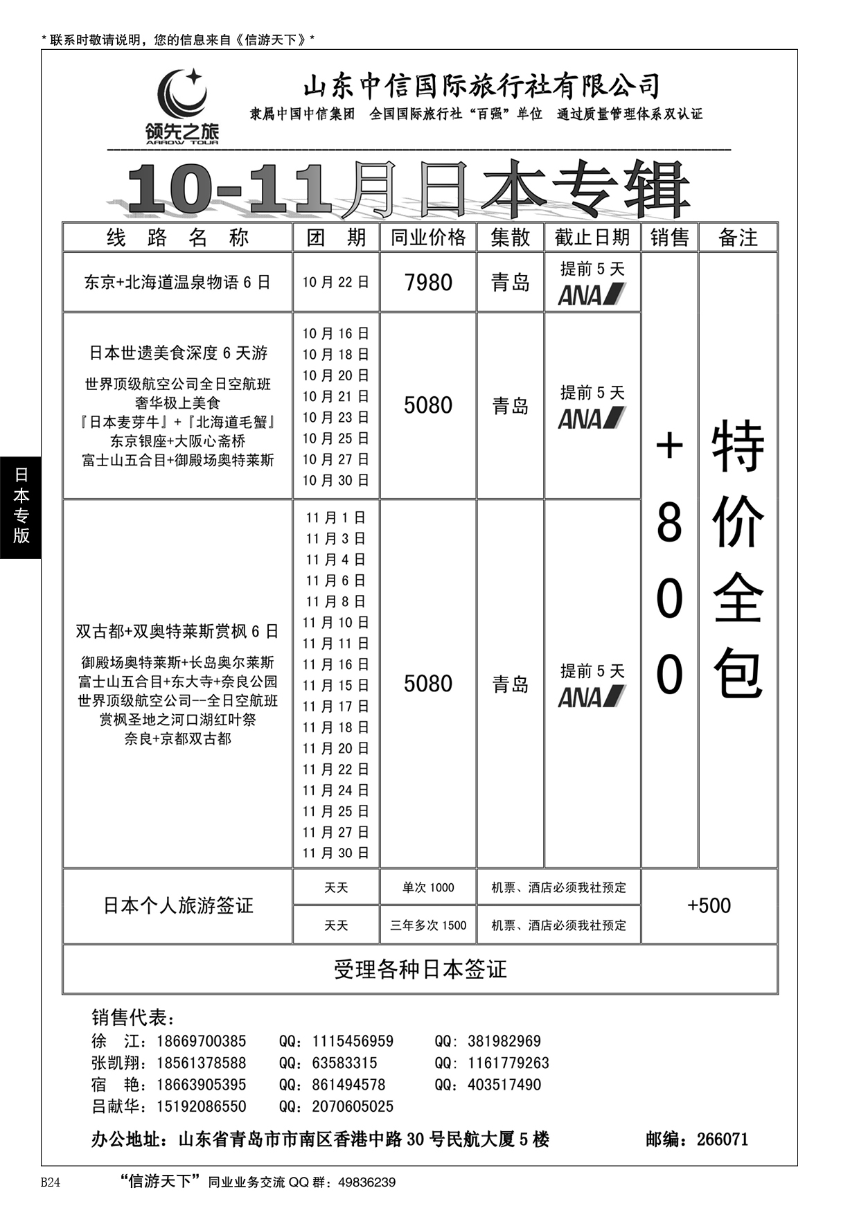 B黑024领先之旅