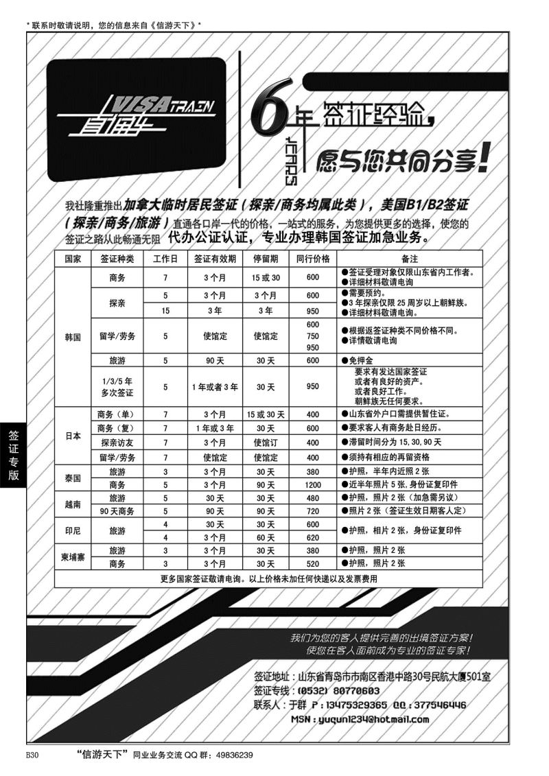 B黑030visa train 签证中心