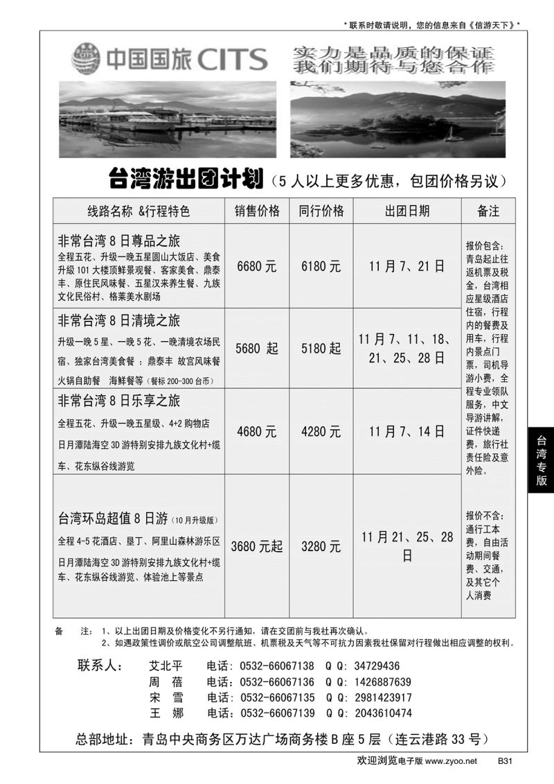 B黑031中国国旅-台湾部