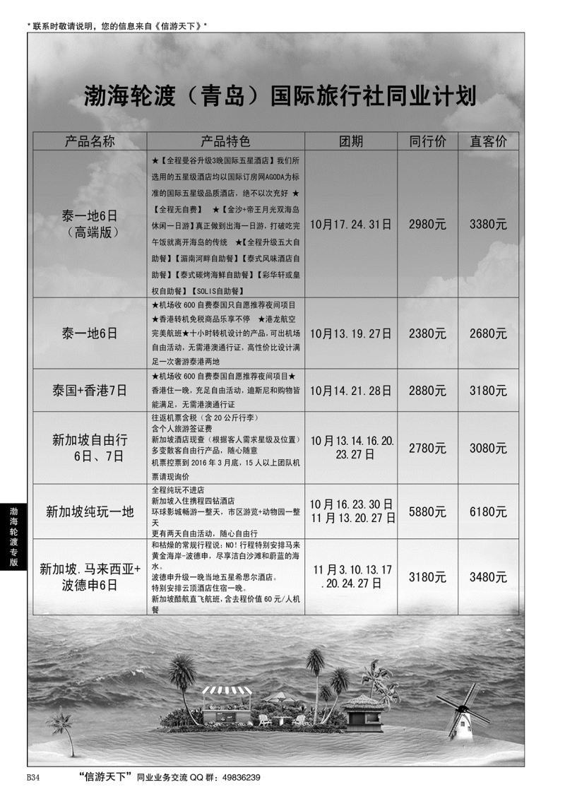 B黑034渤海轮渡国旅同业中心