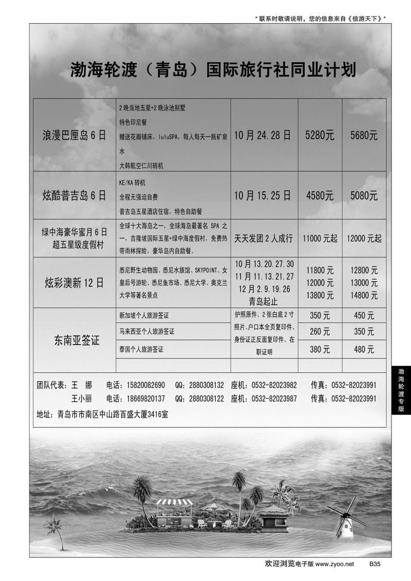 B黑035渤海轮渡国旅同业中心