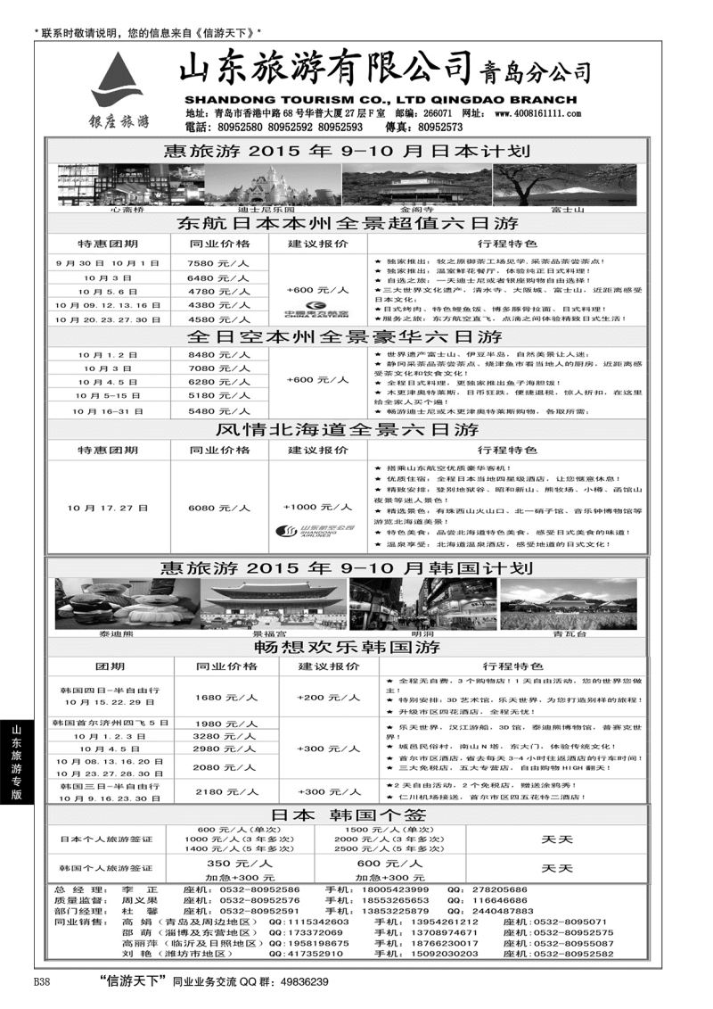 B黑038山东旅游