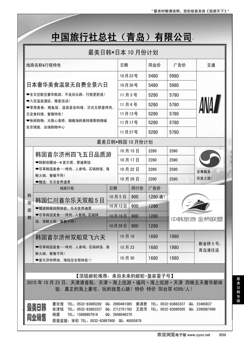 B黑039最美日韩日韩及邮轮计划