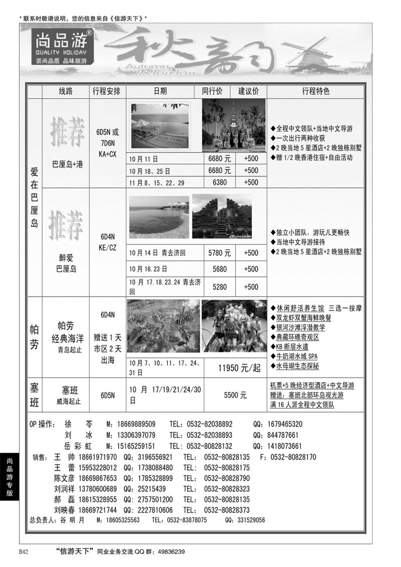 B黑042尚品游