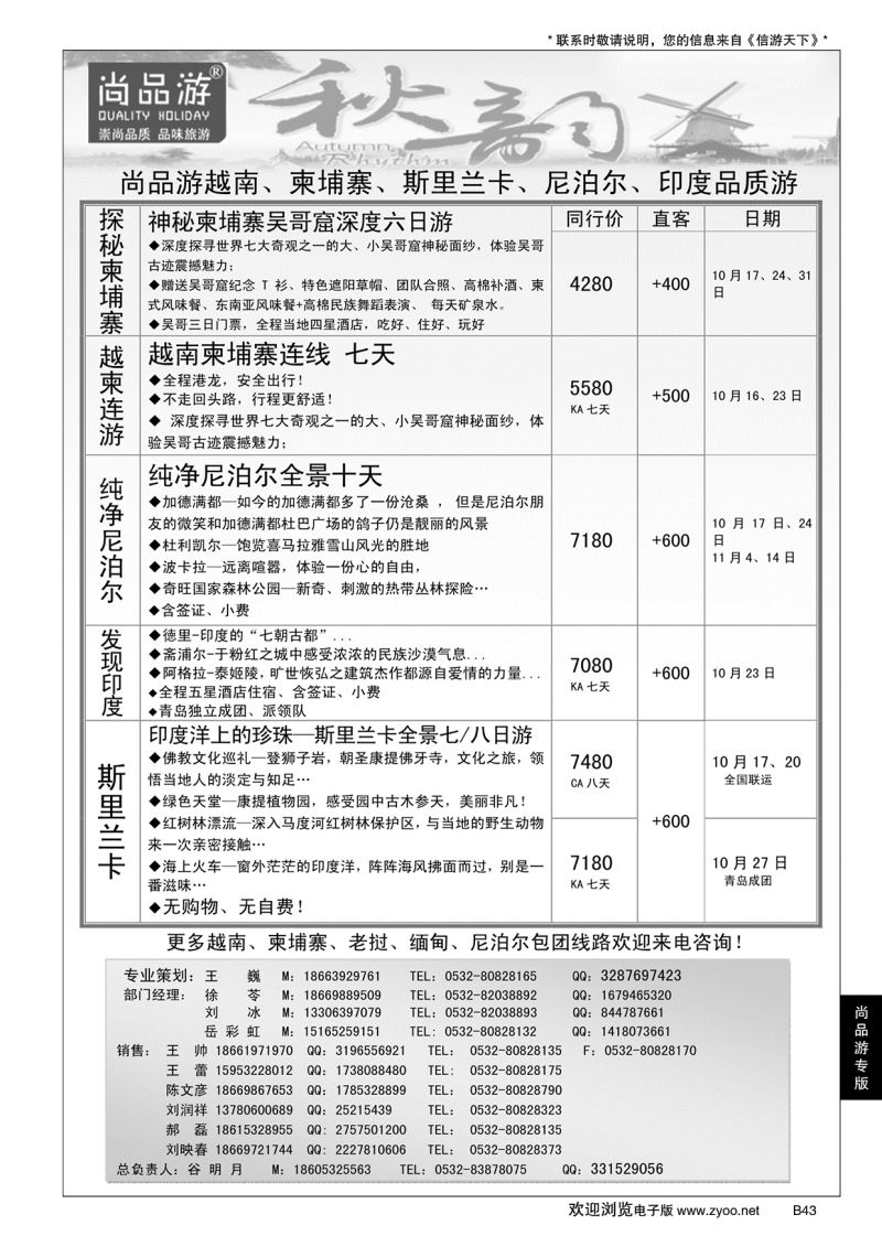 B黑043尚品游