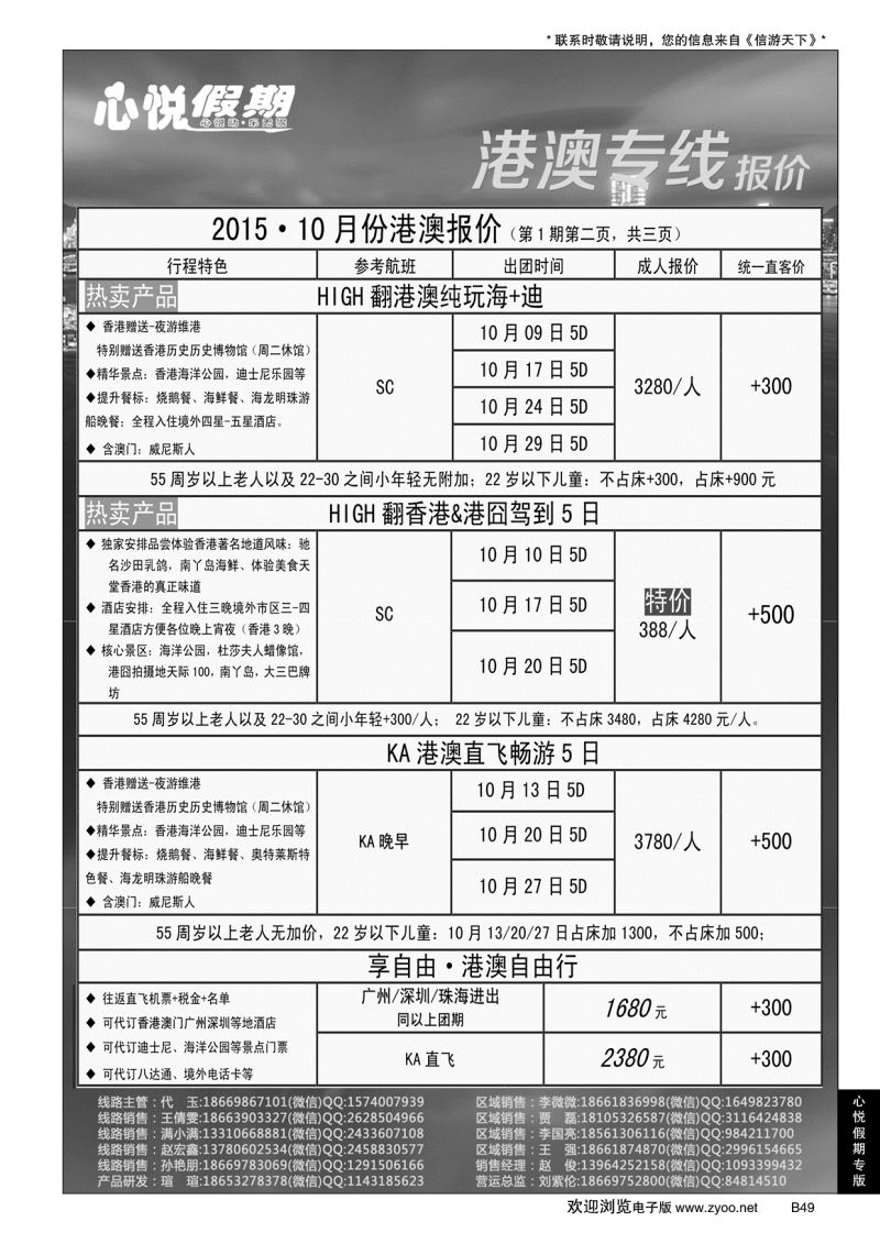 B黑049心悦假期-港澳