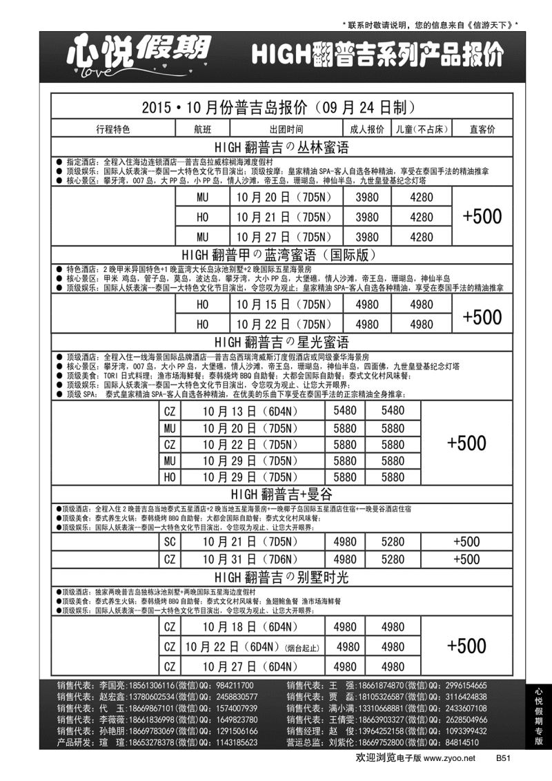 B黑051心悦假期-海岛