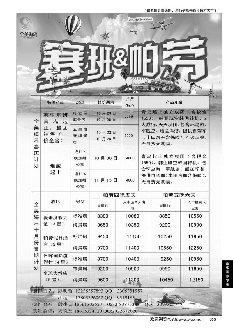B黑053山旅国际