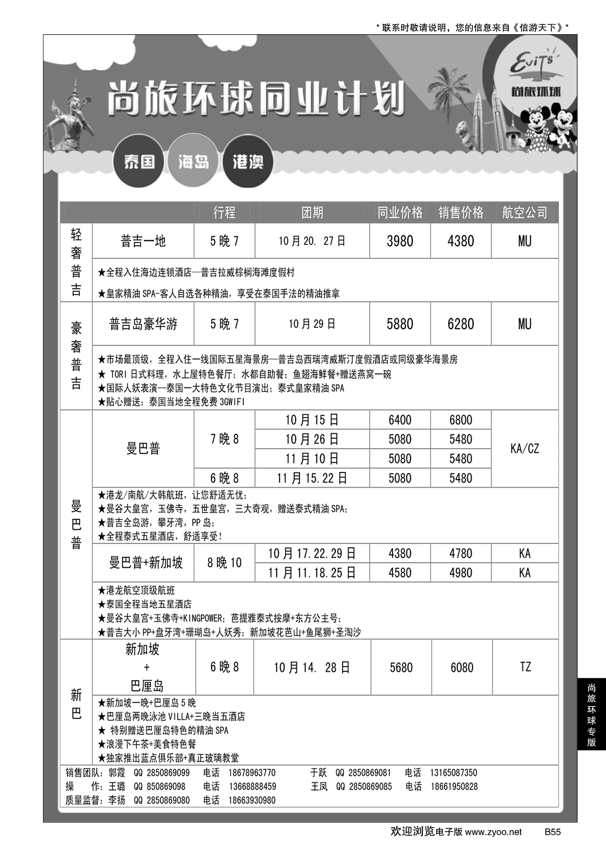 B黑055尚旅环球——永恒假期国旅