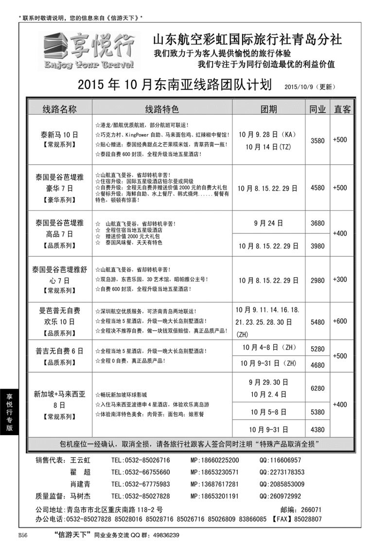 B黑056享悦行-彩虹国旅青岛分社