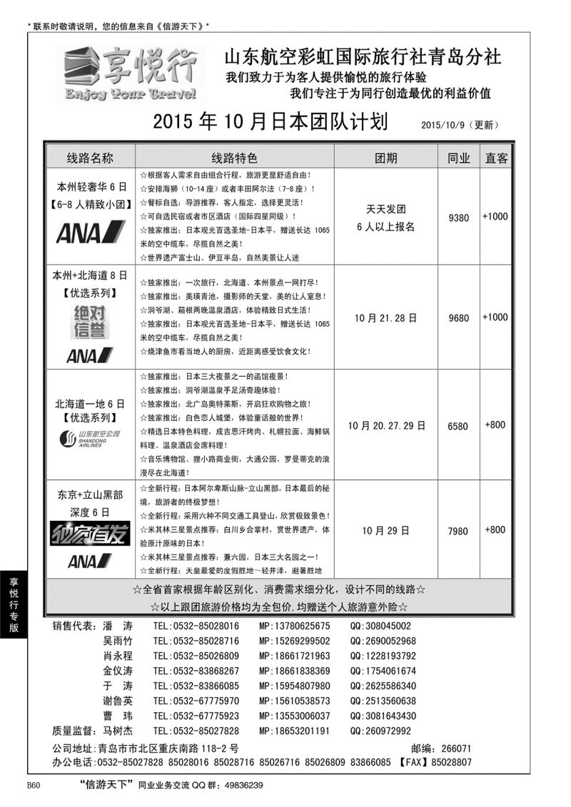 B黑060享悦行-彩虹国旅青岛分社