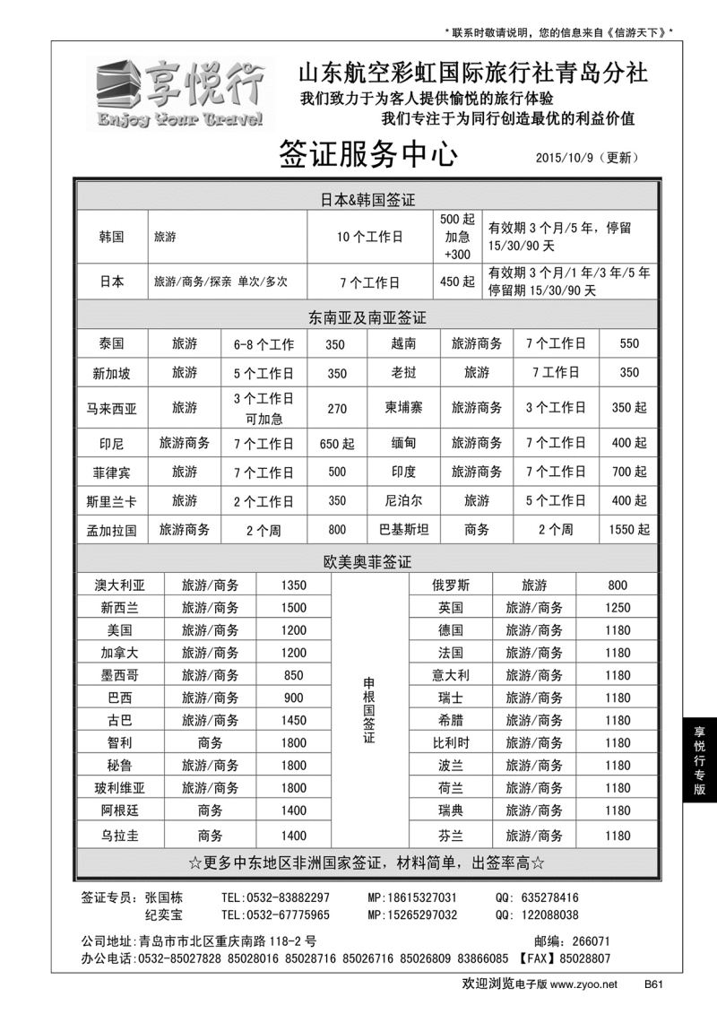 B黑061享悦行-彩虹国旅青岛分社