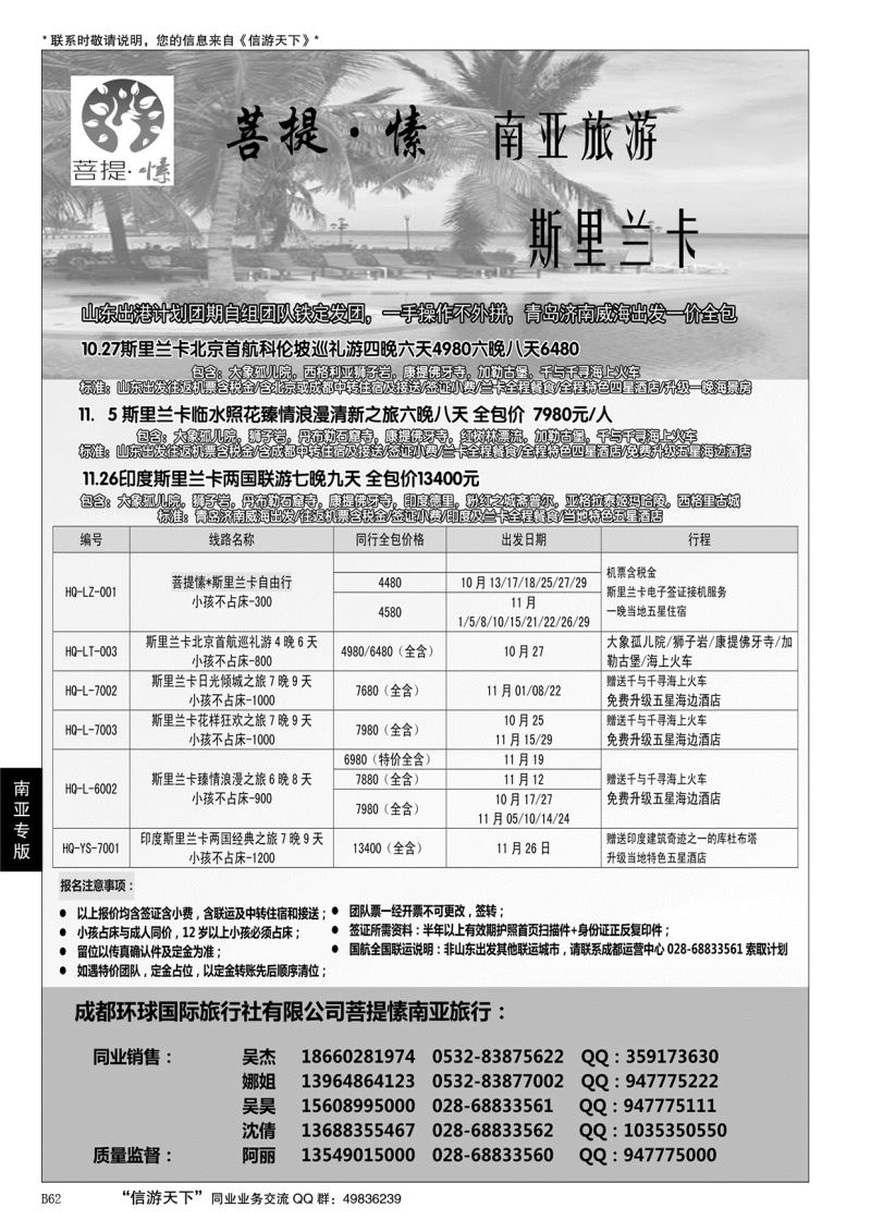 B黑062菩提愫南亚专线