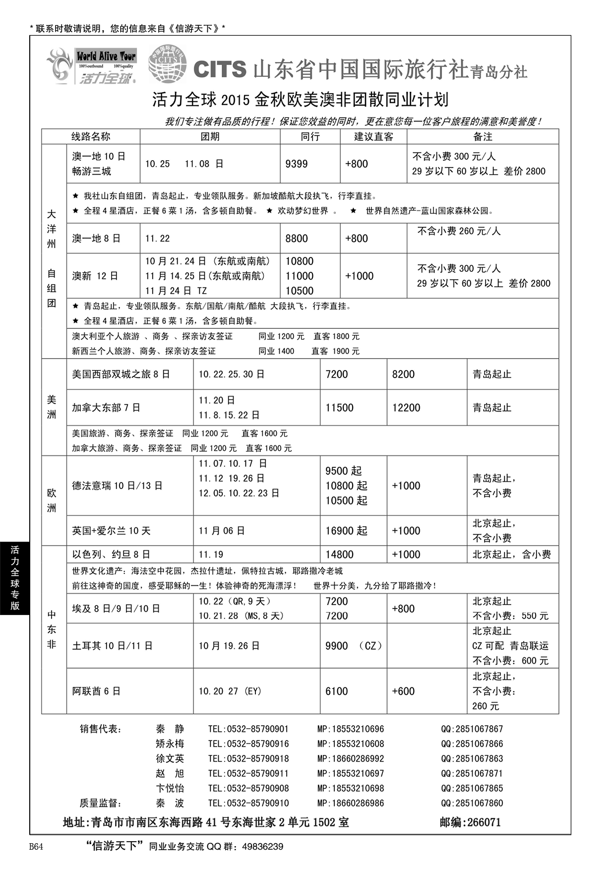 B黑064活力全球