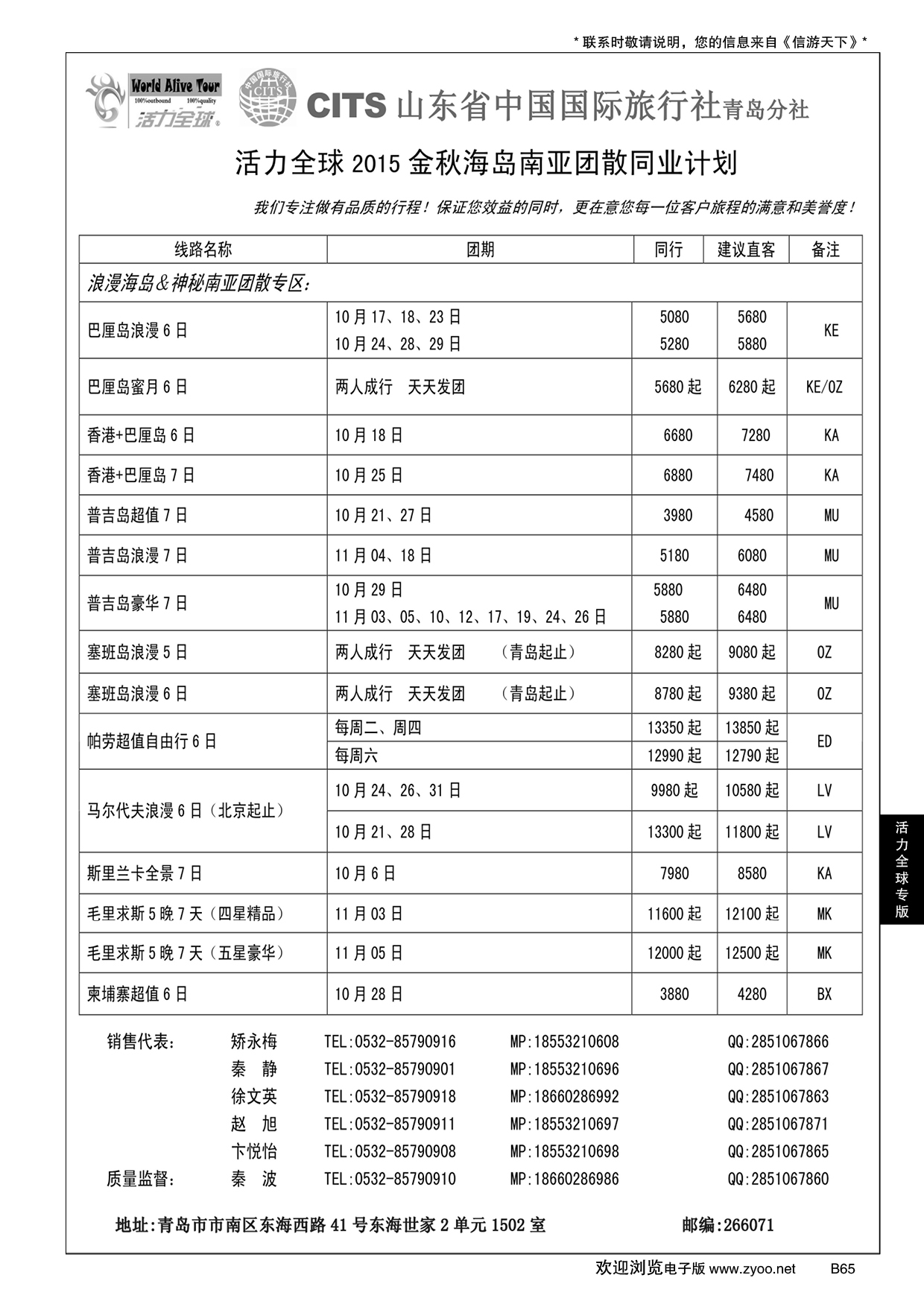 B黑065活力全球