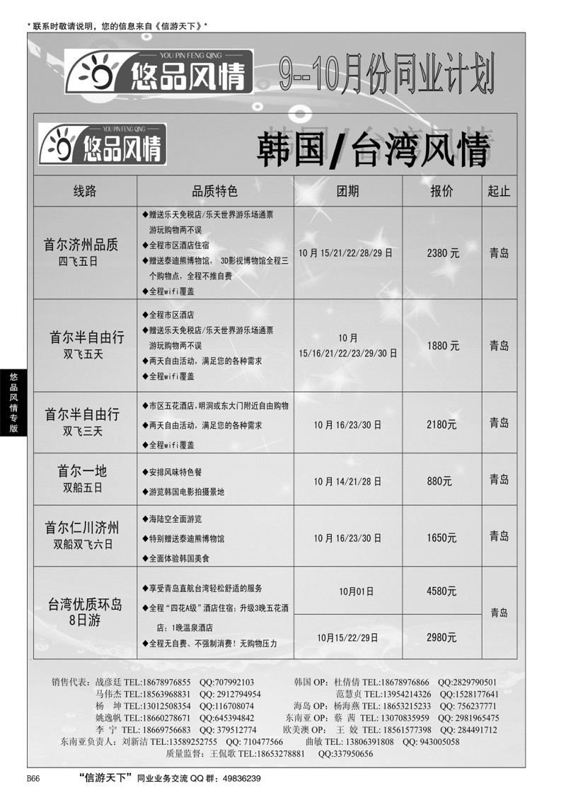 B黑066悠品风情—韩国专线