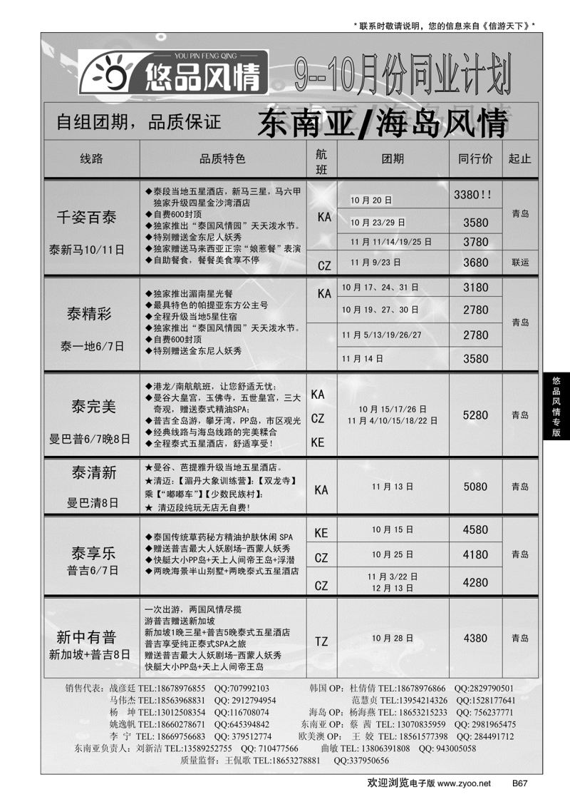B黑067悠品风情—海岛专线