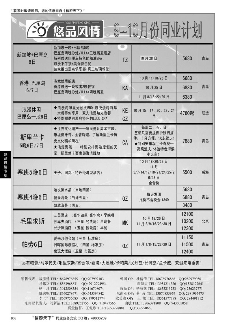 B黑068悠品风情—海岛专线