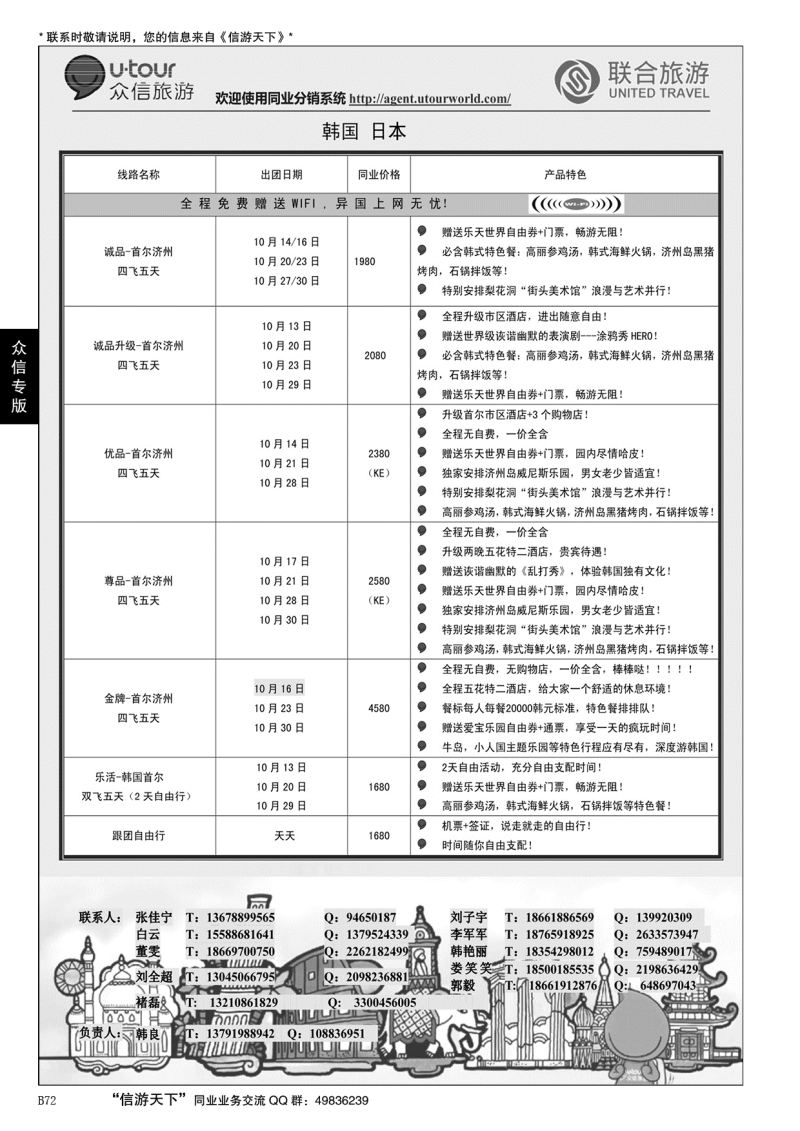 B黑072众信旅游？联合旅游