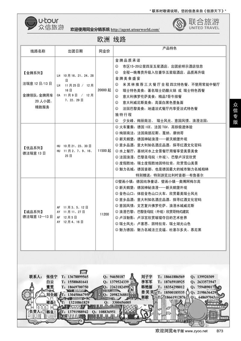 B黑073众信旅游？联合旅游