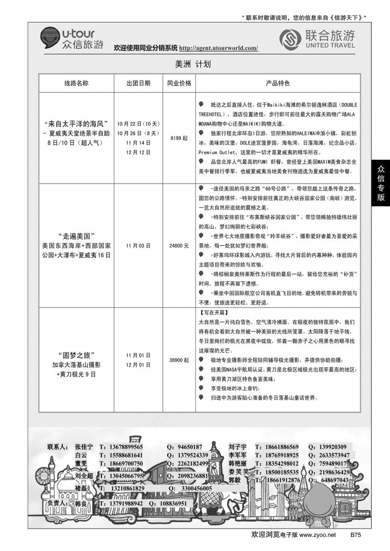 B黑075众信旅游？联合旅游