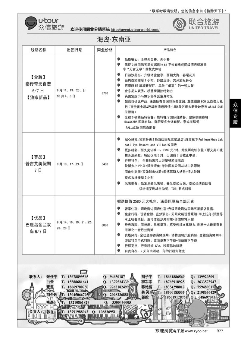 B黑077众信旅游？联合旅游
